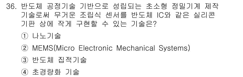 IoT지식능력검정 2017년 37번 - 정답과 핵심 포인트를 검수 중인 기출문제
