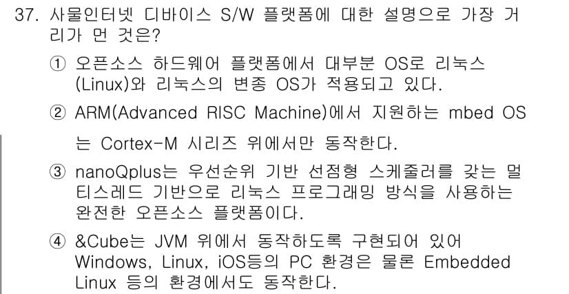IoT지식능력검정 2017년 38번 - 정답과 핵심 포인트를 검수 중인 기출문제