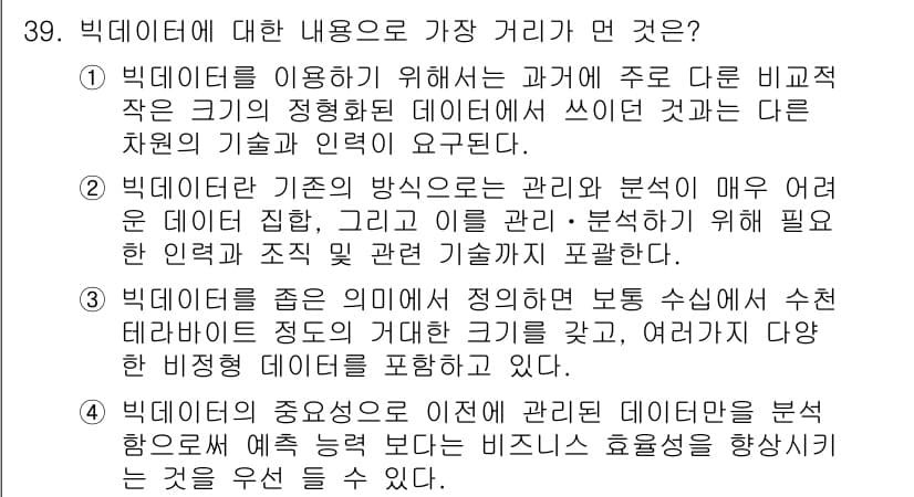 IoT지식능력검정 2017년 40번 - 정답과 핵심 포인트를 검수 중인 기출문제