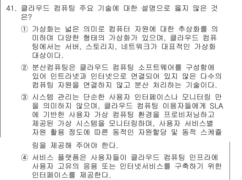 IoT지식능력검정 2017년 42번 - 정답과 핵심 포인트를 검수 중인 기출문제