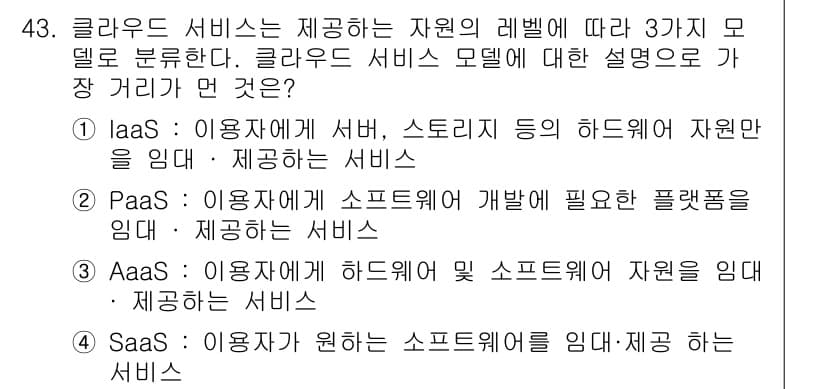 IoT지식능력검정 2017년 44번 - 정답과 핵심 포인트를 검수 중인 기출문제