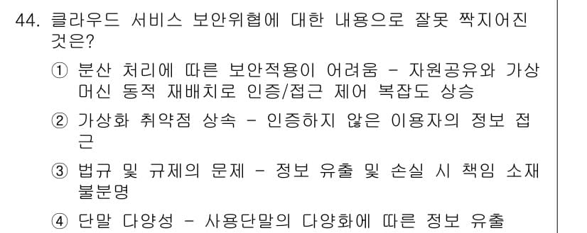 IoT지식능력검정 2017년 45번 - 정답과 핵심 포인트를 검수 중인 기출문제