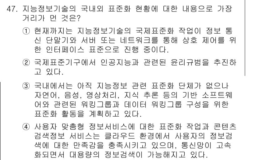 IoT지식능력검정 2017년 48번 - 정답과 핵심 포인트를 검수 중인 기출문제