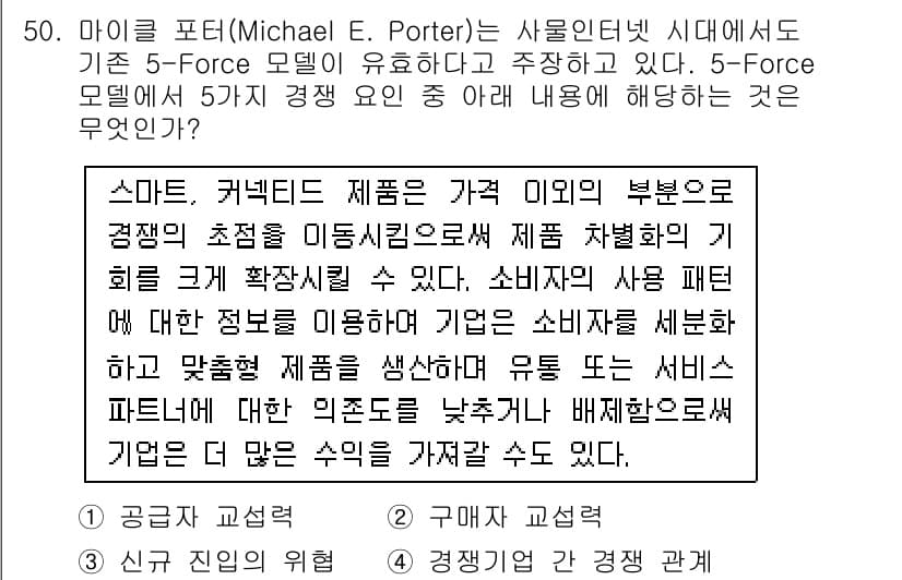IoT지식능력검정 2017년 51번 - 먼저 문제의 핵심 조건과 판단 기준을 차례대로 정리해야 합니다. 제시된 ... 에 관한 핵심 기출문제