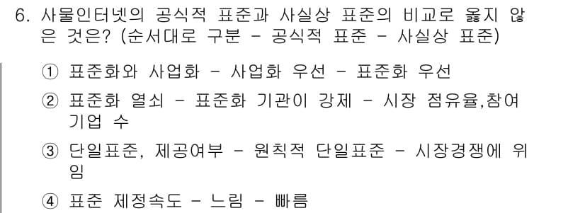 IoT지식능력검정 2017년 6번 - 정답과 핵심 포인트를 검수 중인 기출문제