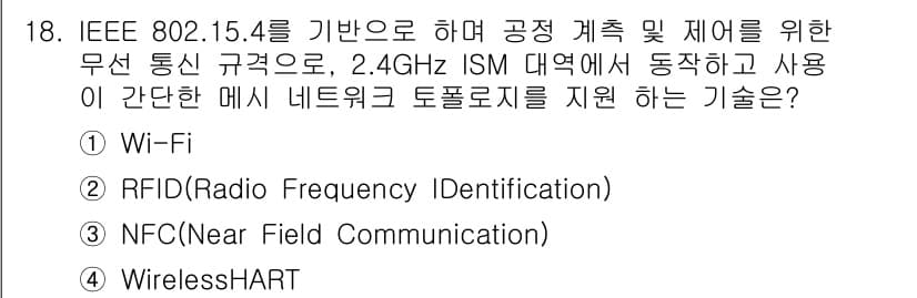 IoT지식능력검정 2018년 18번 - 정답과 핵심 포인트를 검수 중인 기출문제