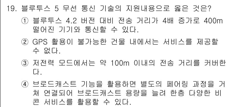 IoT지식능력검정 2018년 19번 - 정답과 핵심 포인트를 검수 중인 기출문제