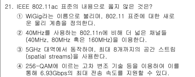 IoT지식능력검정 2018년 21번 - 정답과 핵심 포인트를 검수 중인 기출문제