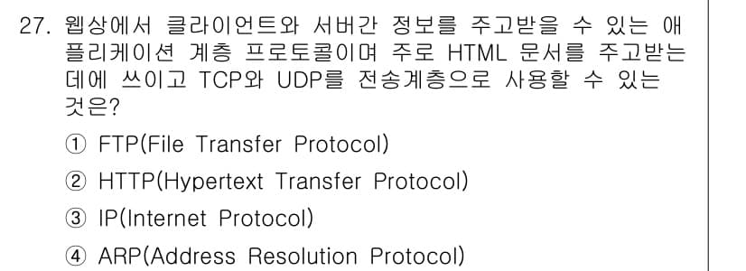 IoT지식능력검정 2018년 27번 - 정답과 핵심 포인트를 검수 중인 기출문제