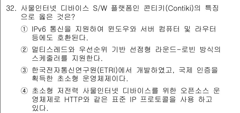 IoT지식능력검정 2018년 32번 - 정답과 핵심 포인트를 검수 중인 기출문제