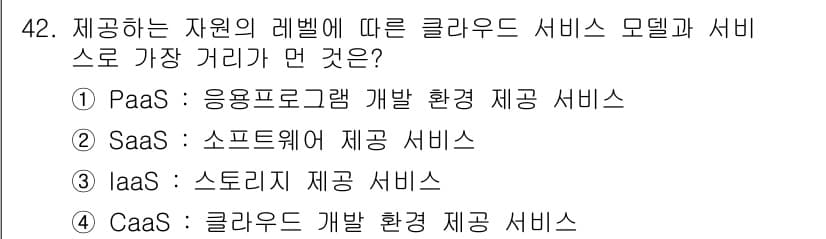 IoT지식능력검정 2018년 42번 - 정답과 핵심 포인트를 검수 중인 기출문제