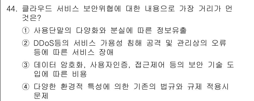 IoT지식능력검정 2018년 44번 - 정답과 핵심 포인트를 검수 중인 기출문제