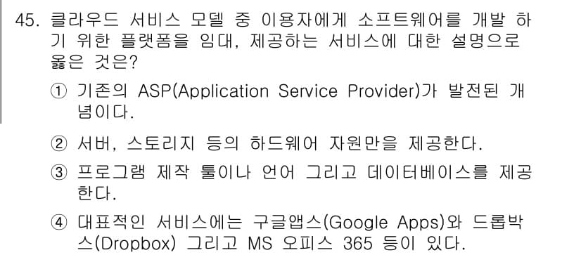 IoT지식능력검정 2018년 45번 - 정답과 핵심 포인트를 검수 중인 기출문제