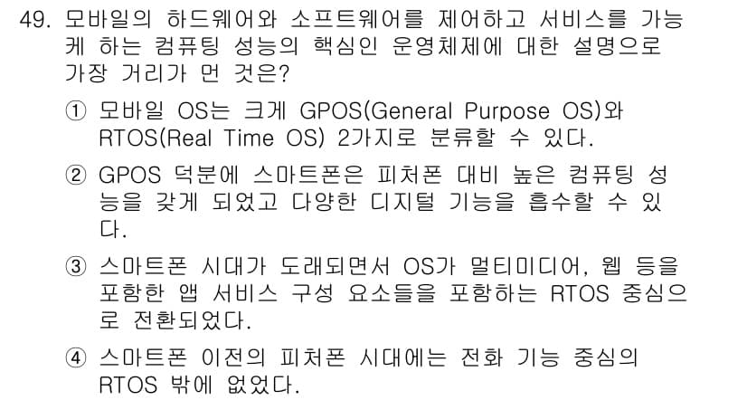 IoT지식능력검정 2018년 49번 - 정답과 핵심 포인트를 검수 중인 기출문제