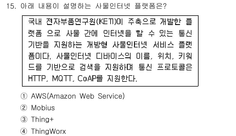 IoT지식능력검정 2019년 15번 - 정답과 핵심 포인트를 검수 중인 기출문제