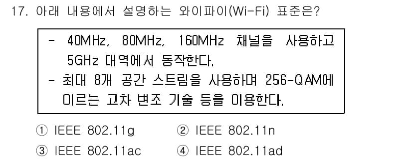 IoT지식능력검정 2019년 17번 - 정답과 핵심 포인트를 검수 중인 기출문제