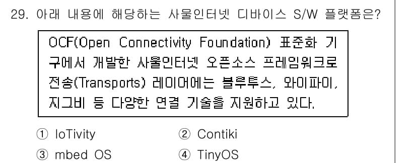 IoT지식능력검정 2019년 29번 - 정답이 '1'인 이유는 IoTivity가 OCF(Open Connecti... 에 관한 핵심 기출문제