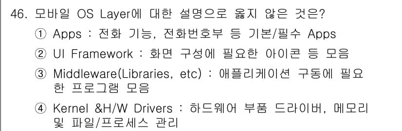 IoT지식능력검정 2019년 46번 - 정답과 핵심 포인트를 검수 중인 기출문제