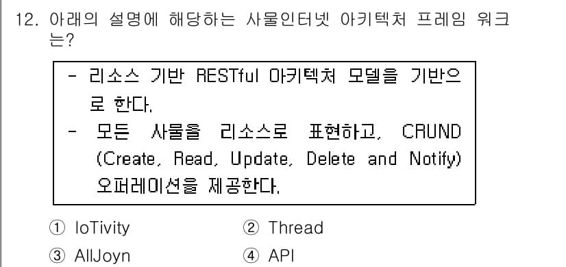 IoT지식능력검정 2020년 12번 - 정답과 핵심 포인트를 검수 중인 기출문제