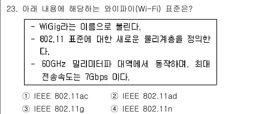 IoT지식능력검정 2020년 23번 - 정답과 핵심 포인트를 검수 중인 기출문제