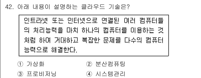 IoT지식능력검정 2020년 42번 - 정답과 핵심 포인트를 검수 중인 기출문제