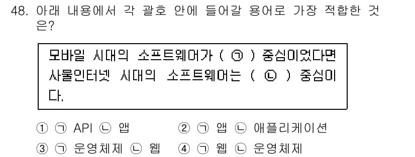 IoT지식능력검정 2020년 48번 - 정답과 핵심 포인트를 검수 중인 기출문제