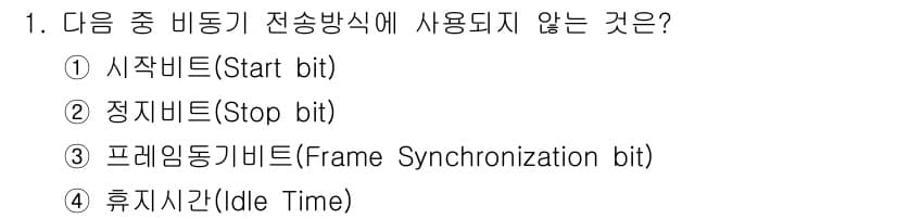 통신설비기능장 2020년 1번 - 정답 '3'인 프레임동기비트(Frame Synchronization bi... 에 관한 핵심 기출문제