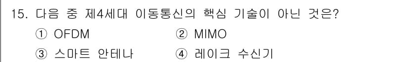 통신설비기능장 2020년 15번 - 정답과 핵심 포인트를 검수 중인 기출문제