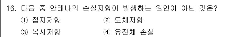 통신설비기능장 2020년 16번 - 손실 저항이 발생하는 원인 중에서는 '복사 저항'이 아닌 다른 형태의 저... 에 관한 핵심 기출문제