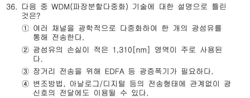 통신설비기능장 2020년 36번 - 정답과 핵심 포인트를 검수 중인 기출문제