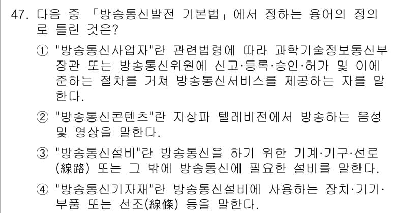 통신설비기능장 2020년 47번 - 정답과 핵심 포인트를 검수 중인 기출문제