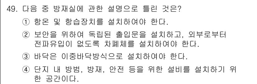 통신설비기능장 2020년 49번 - 정답과 핵심 포인트를 검수 중인 기출문제