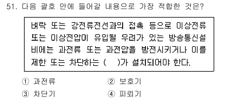 통신설비기능장 2020년 51번 - 정답과 핵심 포인트를 검수 중인 기출문제