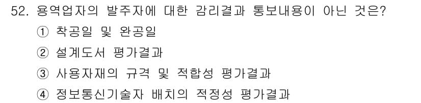 통신설비기능장 2020년 52번 - 정답과 핵심 포인트를 검수 중인 기출문제