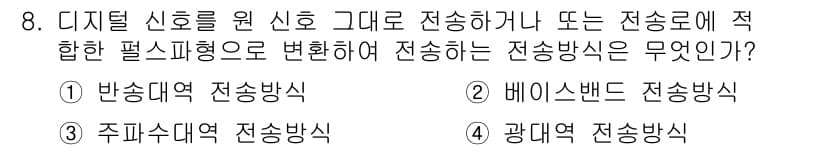 통신설비기능장 2020년 8번 - 정답과 핵심 포인트를 검수 중인 기출문제