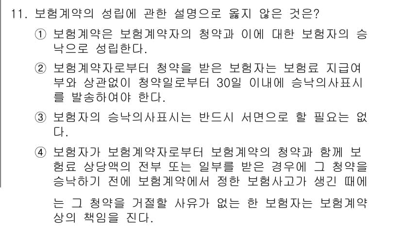 손해평가사 2020년 11번 - 정답과 핵심 포인트를 검수 중인 기출문제