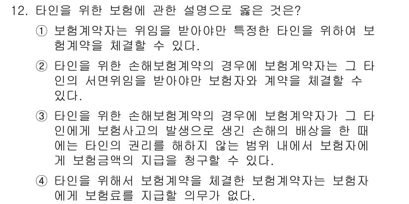손해평가사 2020년 12번 - 정답과 핵심 포인트를 검수 중인 기출문제