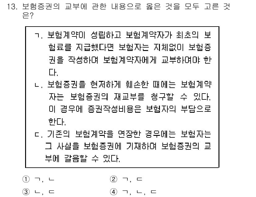 손해평가사 2020년 13번 - 정답과 핵심 포인트를 검수 중인 기출문제