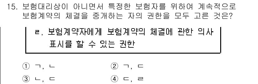 손해평가사 2020년 15번 - 정답과 핵심 포인트를 검수 중인 기출문제