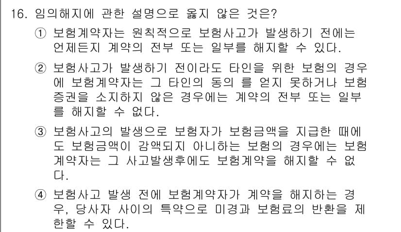 손해평가사 2020년 16번 - 정답과 핵심 포인트를 검수 중인 기출문제