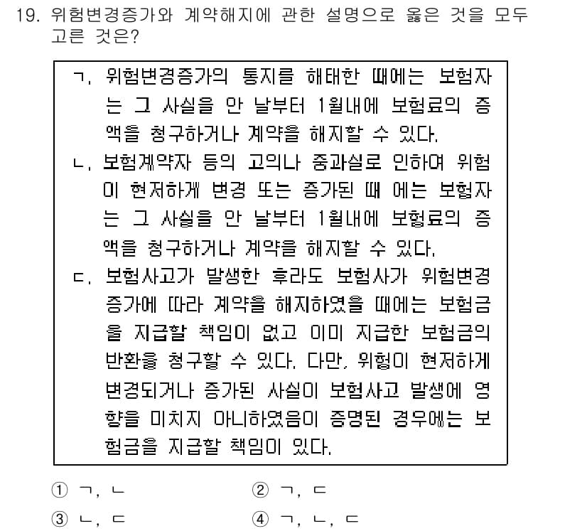 손해평가사 2020년 19번 - 정답과 핵심 포인트를 검수 중인 기출문제