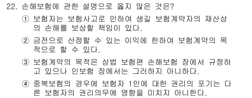손해평가사 2020년 22번 - 정답과 핵심 포인트를 검수 중인 기출문제