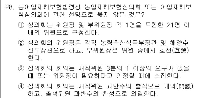 손해평가사 2020년 28번 - 정답과 핵심 포인트를 검수 중인 기출문제