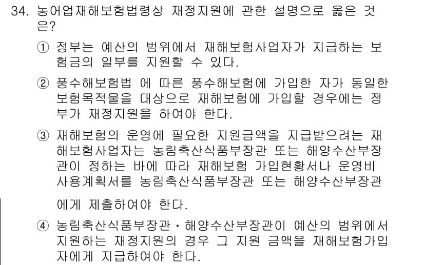 손해평가사 2020년 34번 - 정답과 핵심 포인트를 검수 중인 기출문제