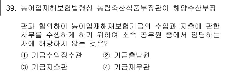 손해평가사 2020년 39번 - 정답과 핵심 포인트를 검수 중인 기출문제