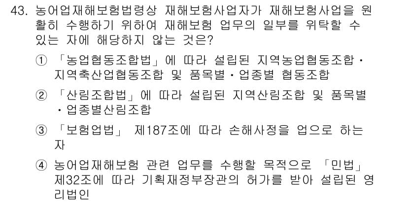 손해평가사 2020년 43번 - 정답과 핵심 포인트를 검수 중인 기출문제