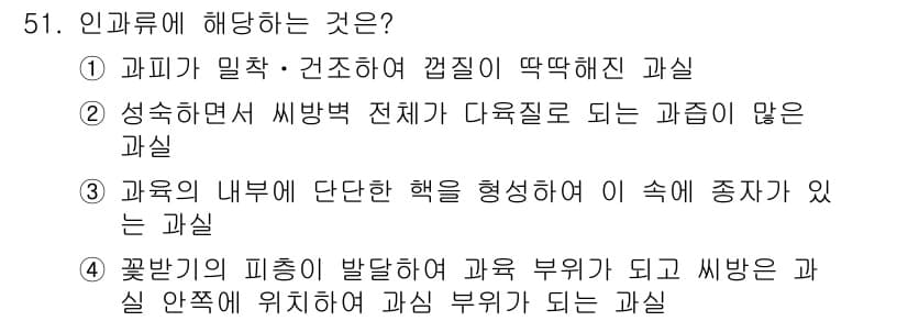 손해평가사 2020년 51번 - 정답과 핵심 포인트를 검수 중인 기출문제