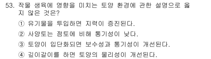 손해평가사 2020년 53번 - 정답과 핵심 포인트를 검수 중인 기출문제