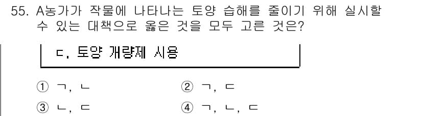 손해평가사 2020년 55번 - A농가가 작물에 나타나는 토양 습해를 줄이기 위해 실施할 수 있는 대책으... 에 관한 핵심 기출문제