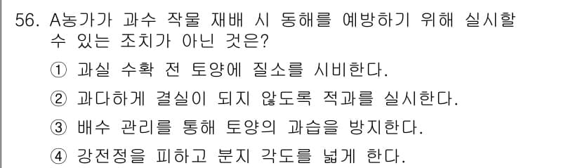 손해평가사 2020년 56번 - 정답과 핵심 포인트를 검수 중인 기출문제